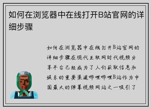 如何在浏览器中在线打开B站官网的详细步骤